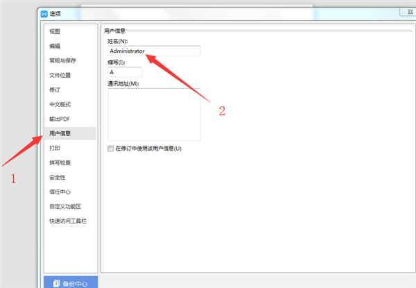 WPS如何修改Word文檔作者？