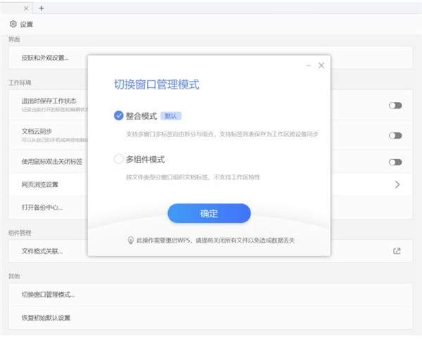 WPS如何切換窗口管理模式?WPS切換窗口管理模式方法