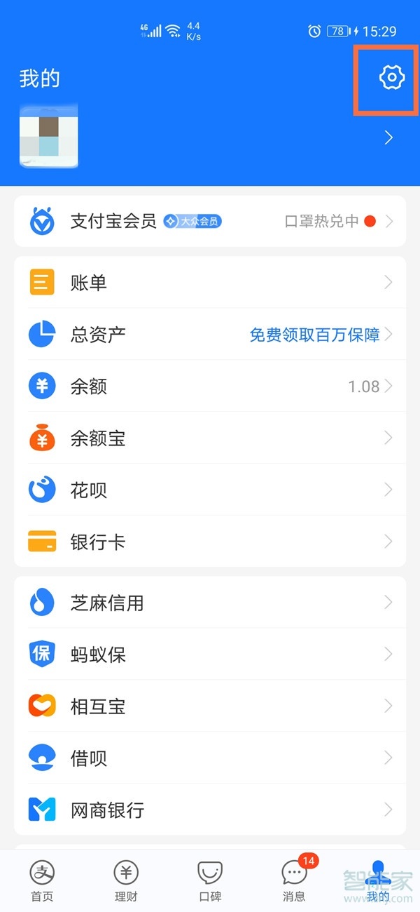支付寶黑名單怎么解除
