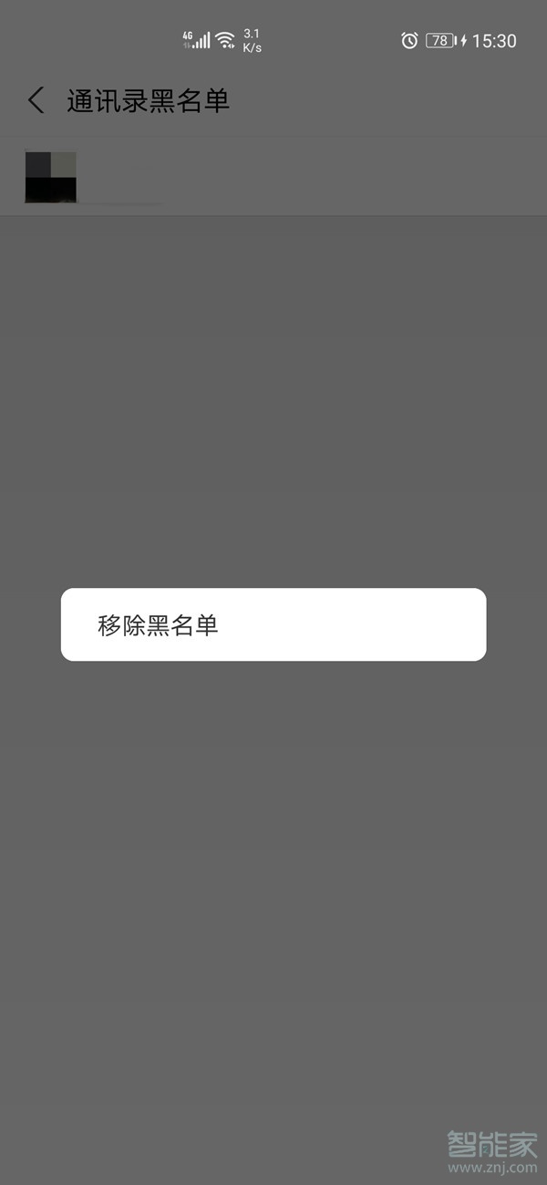 支付寶黑名單怎么解除