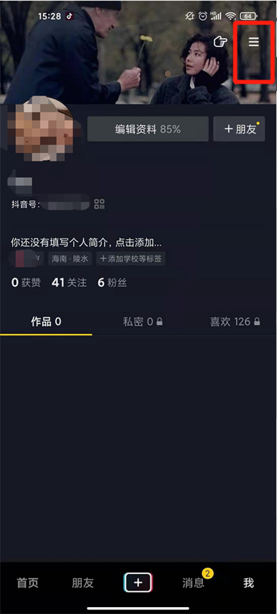 抖音的黑名單在哪里查看