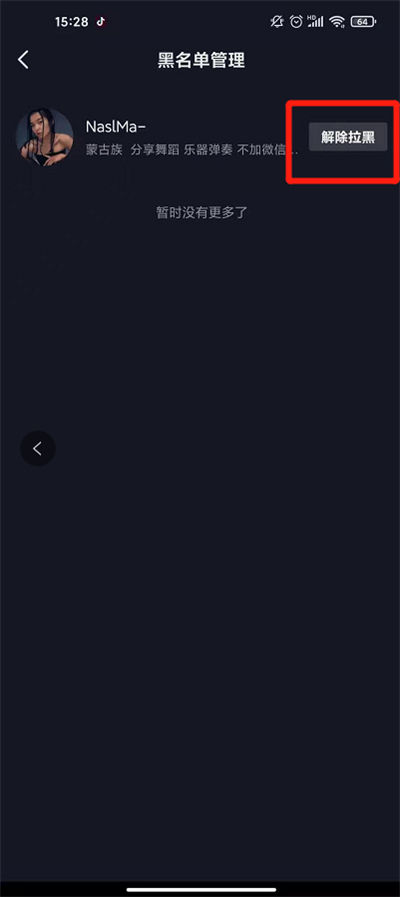 抖音的黑名單在哪里查看