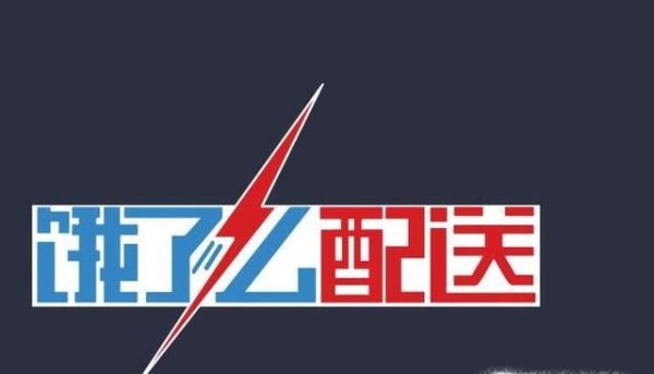 餓了么配送費怎么算