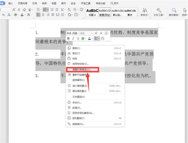 Word序號與文字距離太大怎么辦?Word調整編號與文字距離辦法