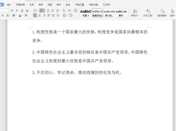Word序號與文字距離太大怎么辦?Word調整編號與文字距離辦法