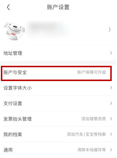 京東實名認證在哪