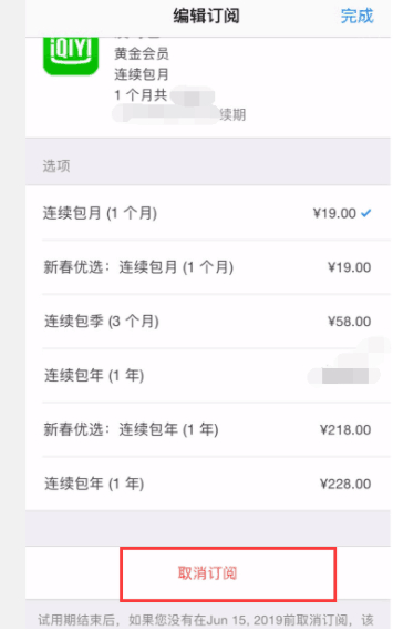愛(ài)奇藝蘋(píng)果手機(jī)怎么取消連續(xù)包月