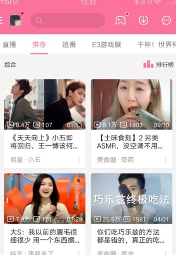 嗶哩嗶哩app怎么下載視頻？