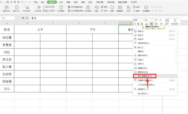 Excel打印注釋方法