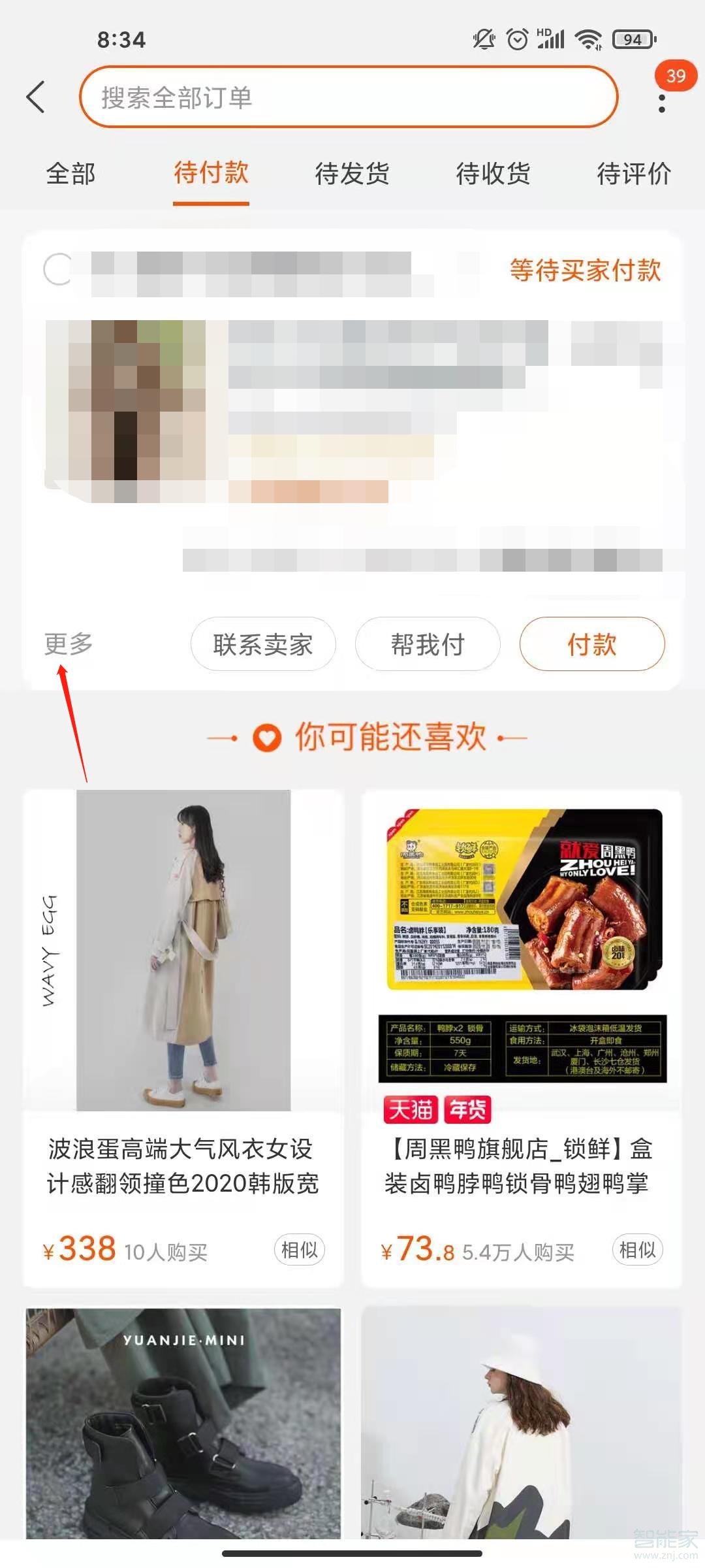 淘寶怎么取消待付款訂單