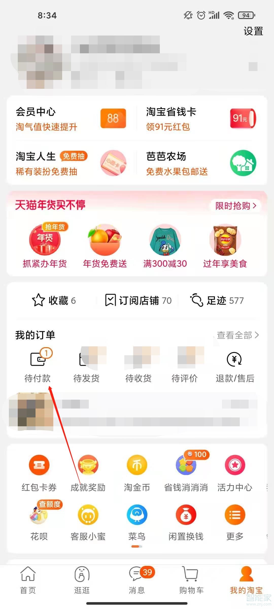 淘寶怎么取消待付款訂單