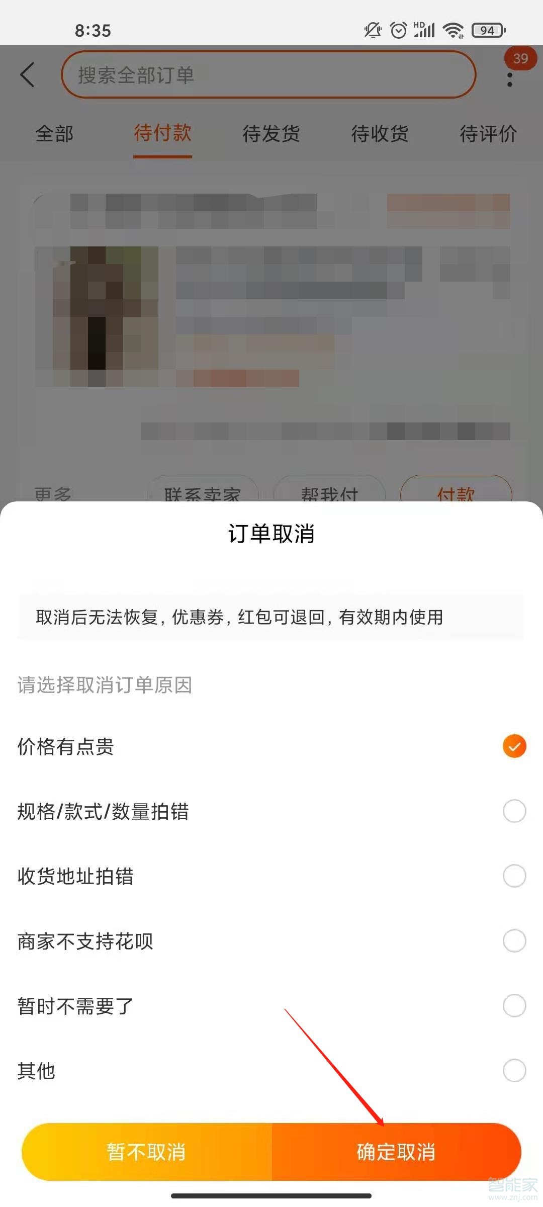 淘寶怎么取消待付款訂單