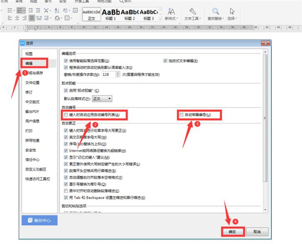 如何在Word中取消自動編號