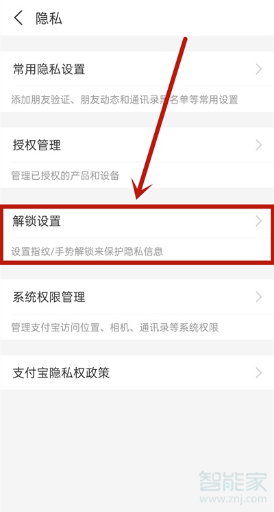 支付寶怎么設置密碼鎖不讓別人看
