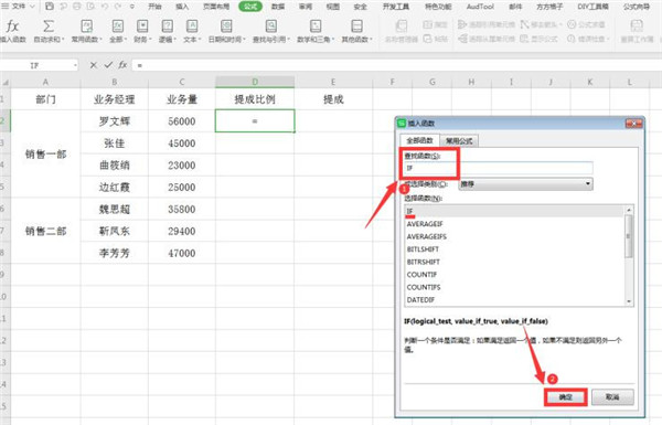 Excel中用if函數(shù)計算階梯式工資提成操作詳解