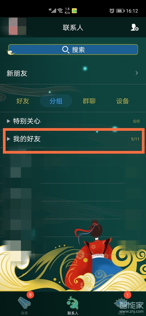 qq分組在哪里設(shè)置