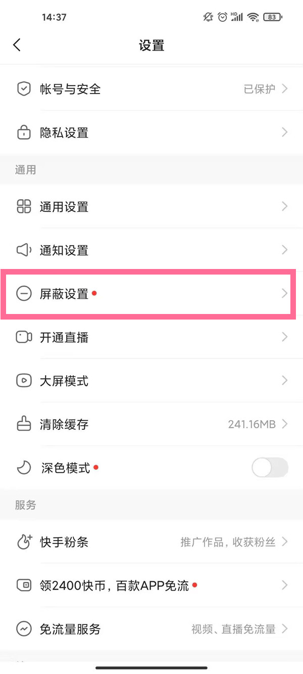 快手黑名單在哪里解除