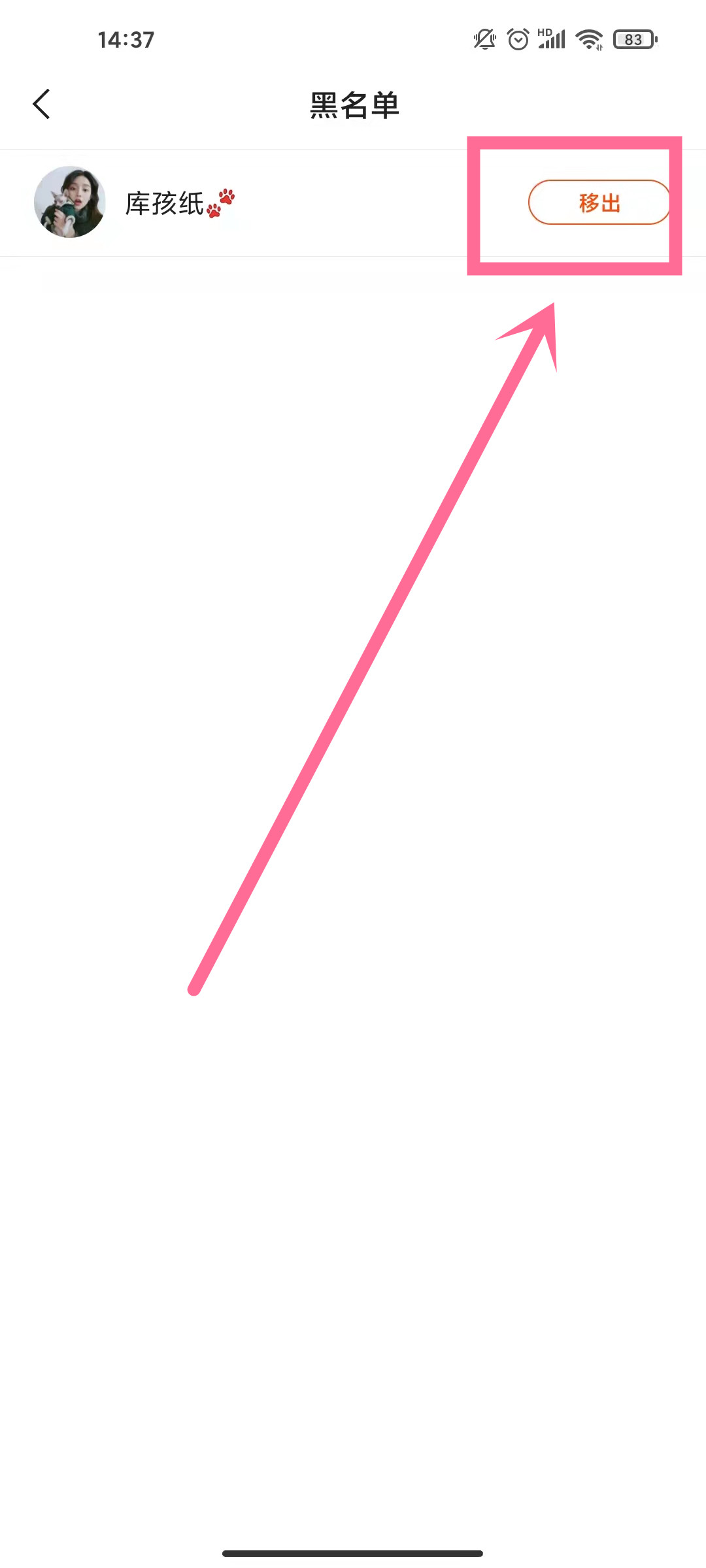 快手黑名單在哪里解除