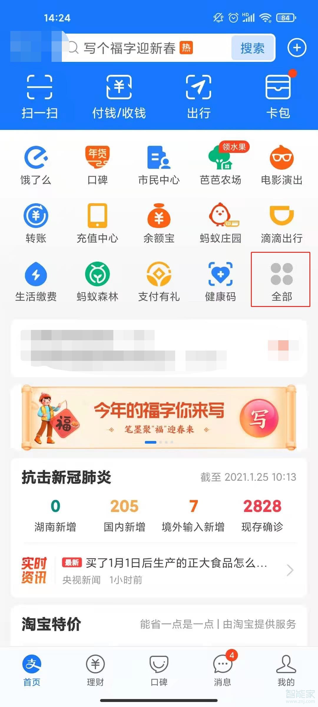 支付寶步數怎么關閉