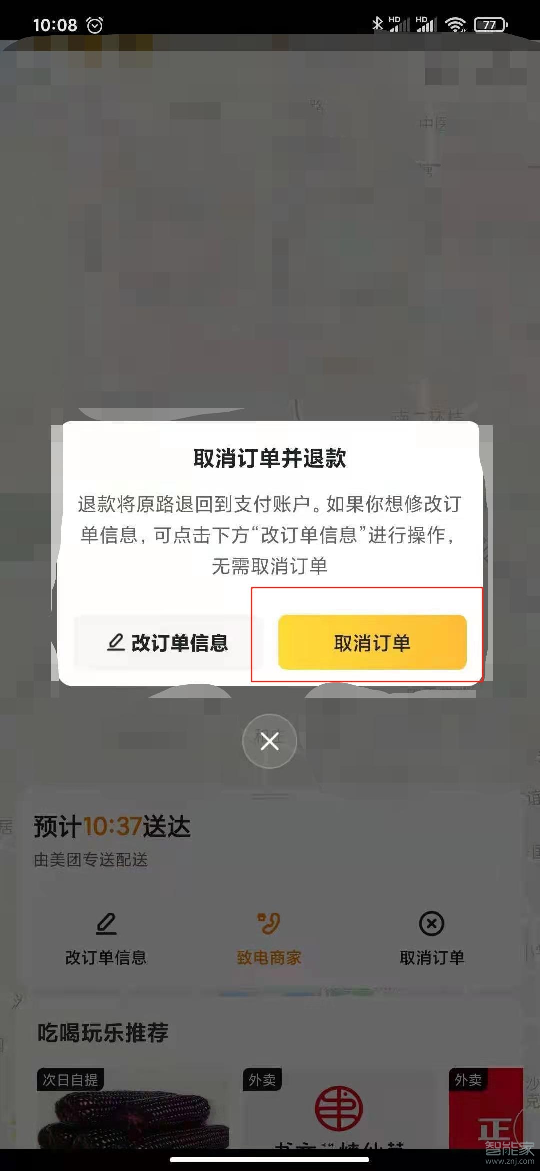 美團外賣怎么取消訂單