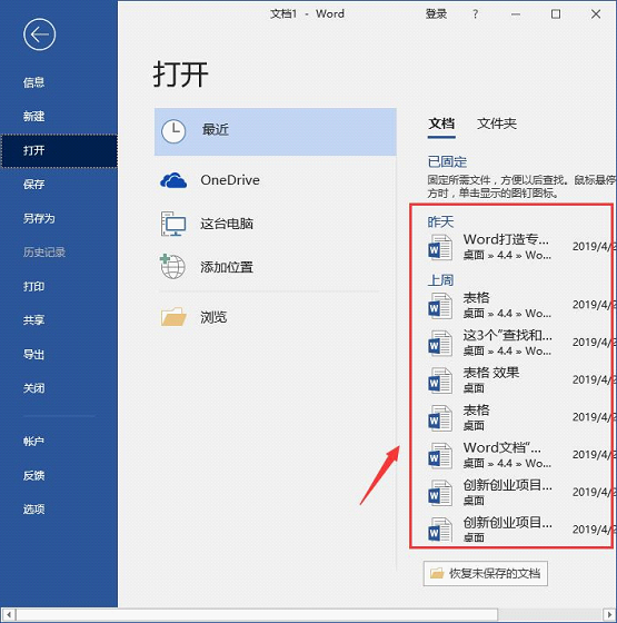 Word怎么查看和刪除歷史文檔記錄？