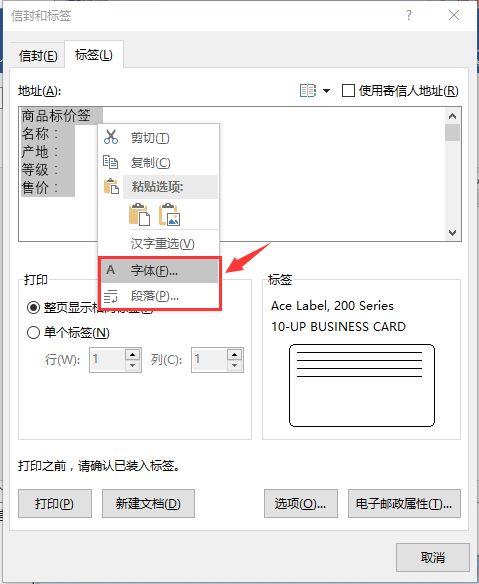 怎么用Word制作貼紙標簽呢？