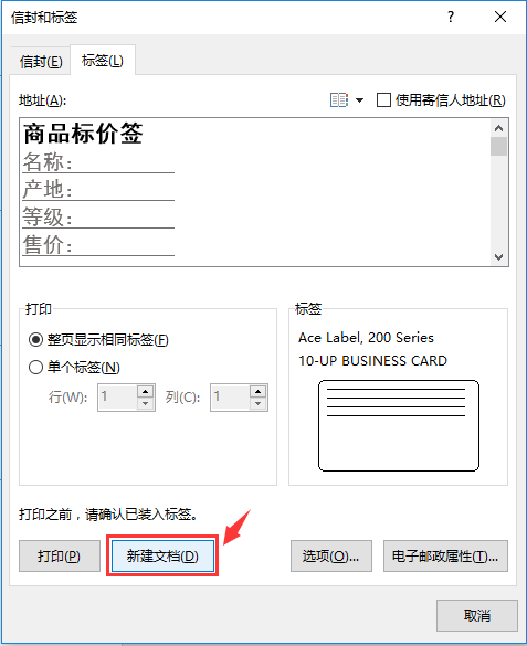 怎么用Word制作貼紙標簽呢？