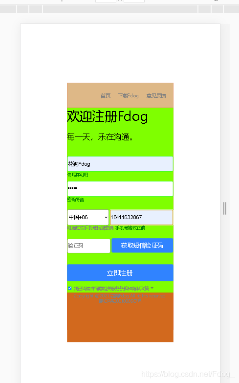 用javascript制作qq注冊動態頁面