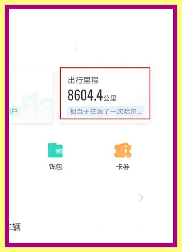 如何查看高德地圖歷史導航軌跡？