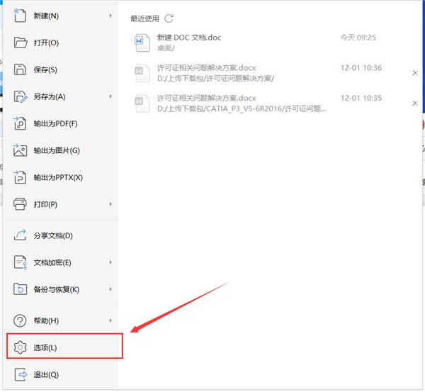WPS如何添加自定義字典？