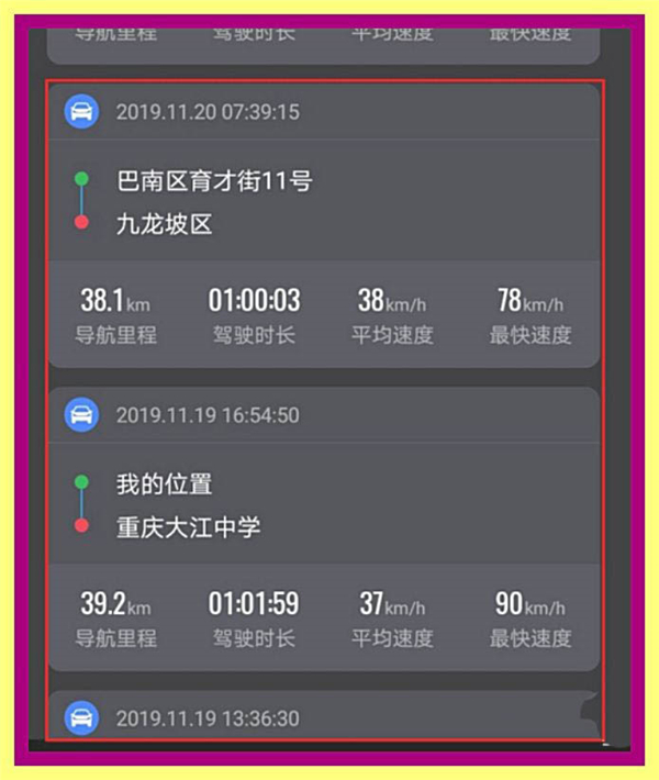 如何查看高德地圖歷史導航軌跡？