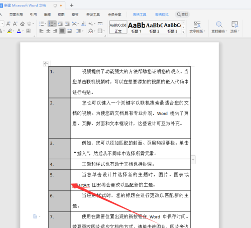 WPS文檔序列碼亂了怎么重新排序？