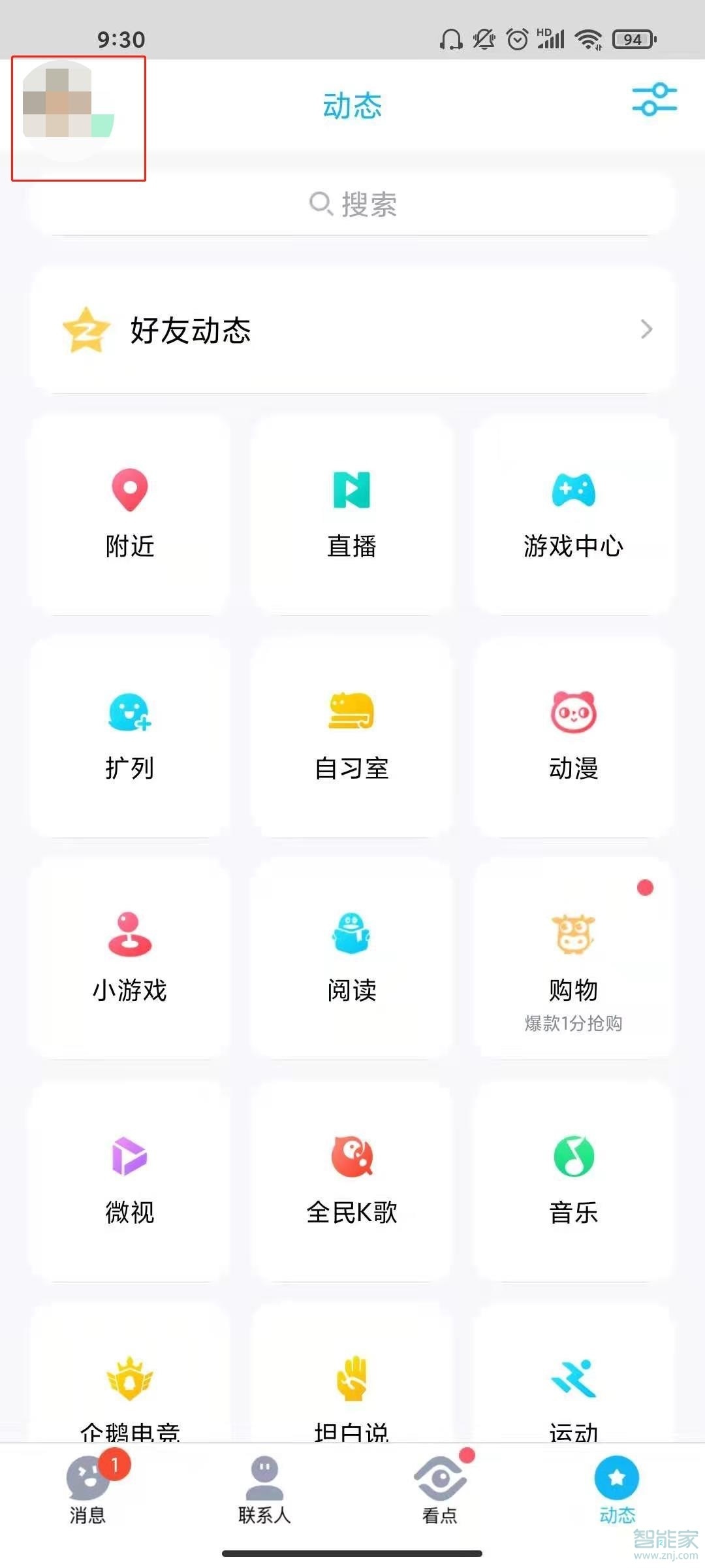 qq實(shí)名認(rèn)證未成年怎么修改第二次