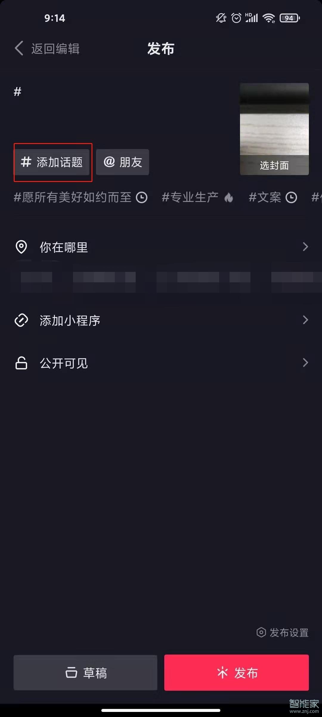 抖音標簽要怎么設置