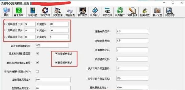 淘寶QQ返利機器人軟件怎么使用