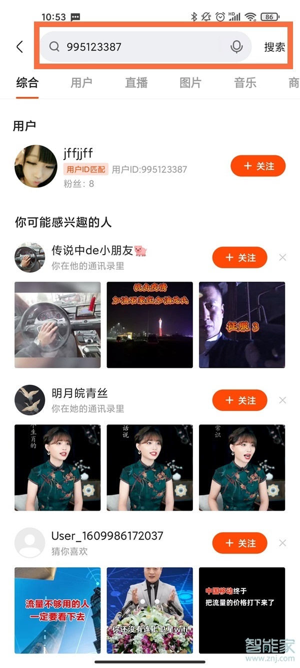 快手怎么搜索別人ID