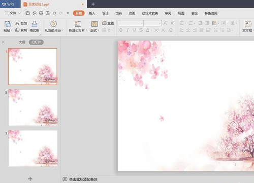 PPT2019怎么制作創(chuàng)意圖形？
