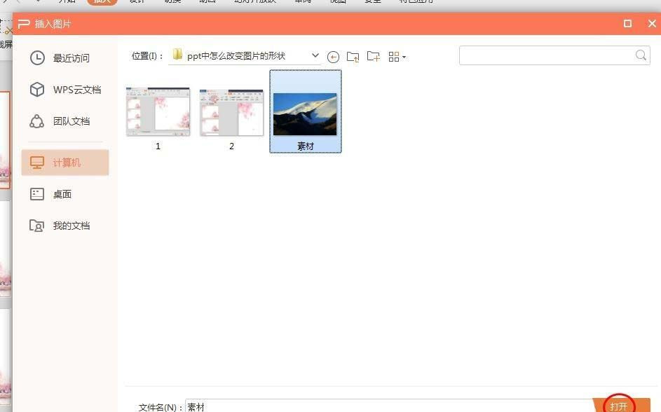 PPT2019怎么制作創(chuàng)意圖形？