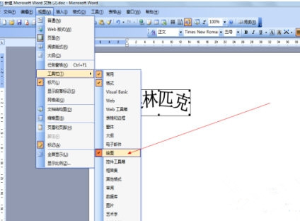 Word2003的藝術字怎么設置？