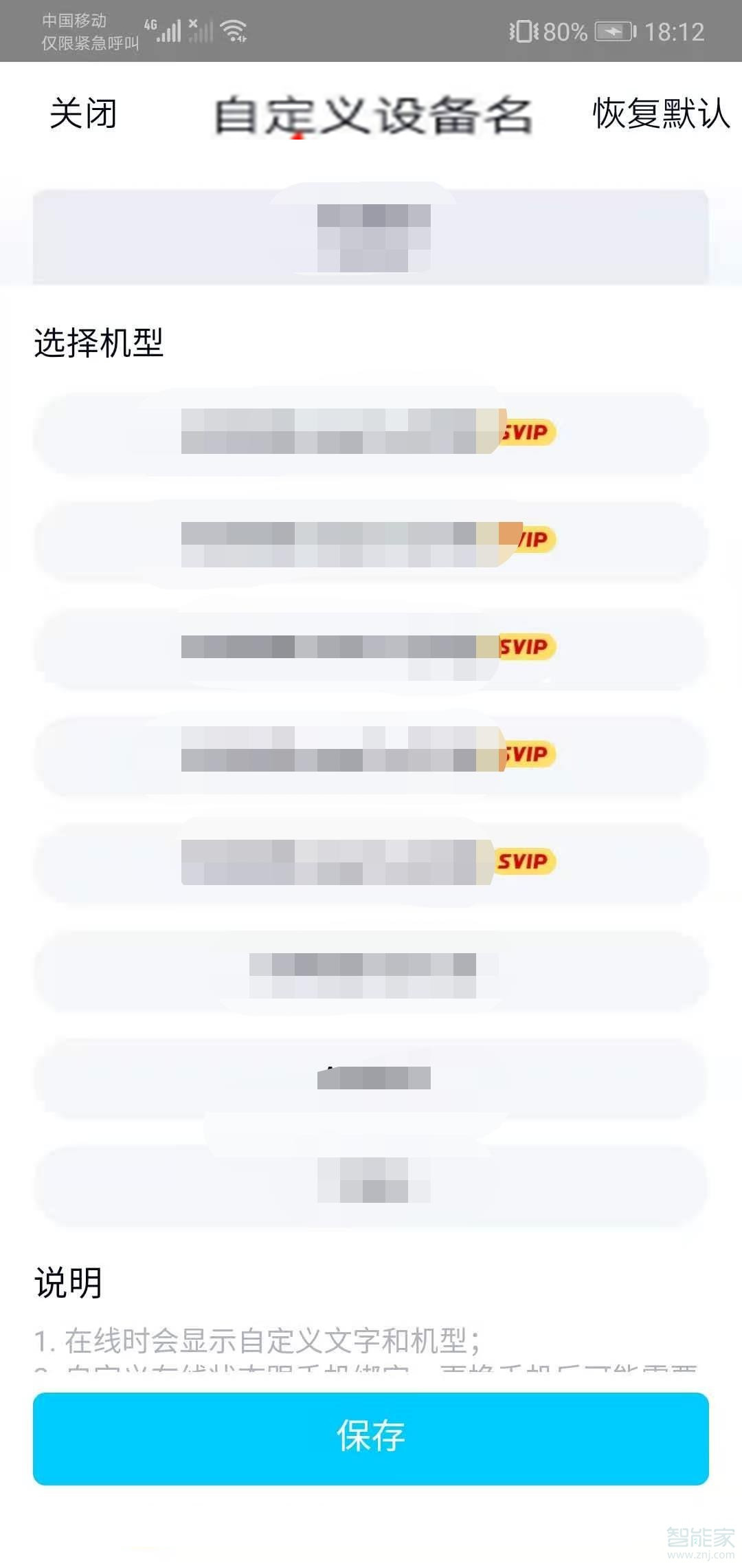 qq怎么設置手機型號在線