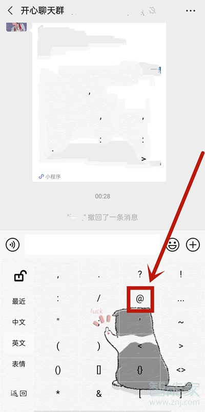 怎么@微信群里的某個人