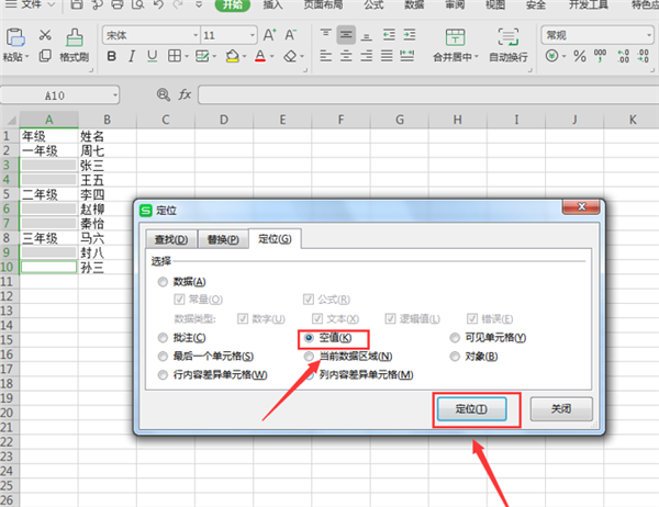 Excel中快速的對不連續的單元格填充相同的方法！