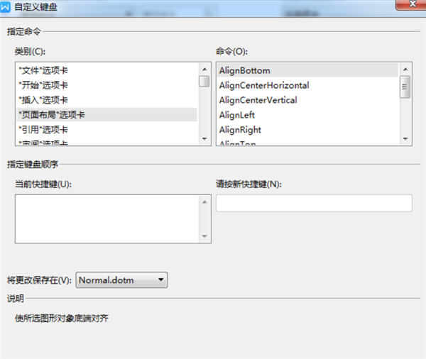 WPS如何設置自定義快捷鍵？