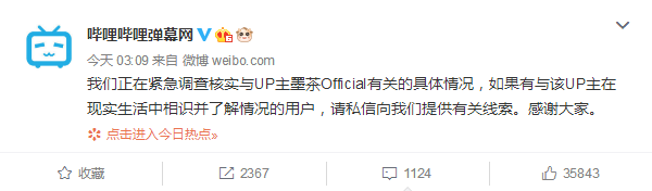 墨茶Official是誰怎么死的 B站回應(yīng)墨茶Official被曝去世