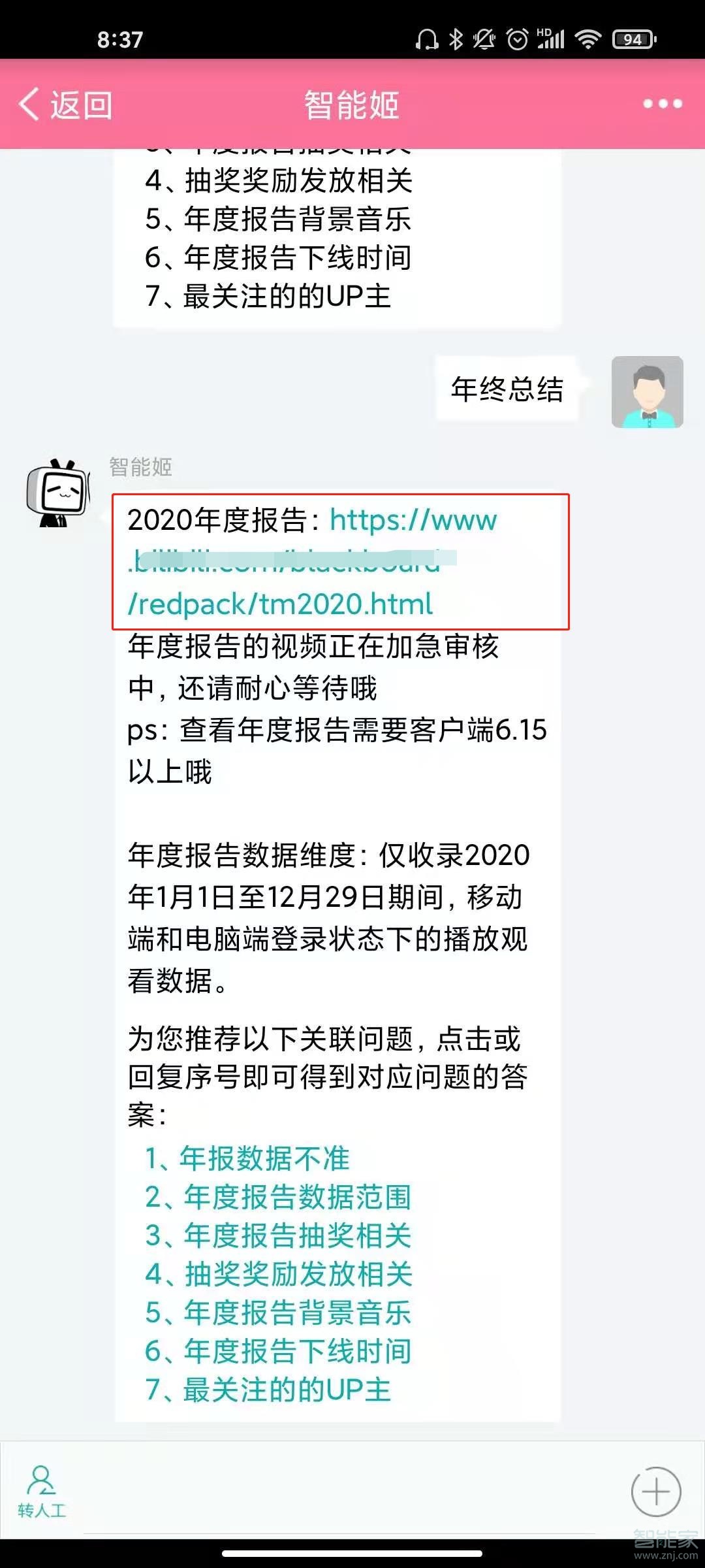 b站年終總結(jié)哪里可以看