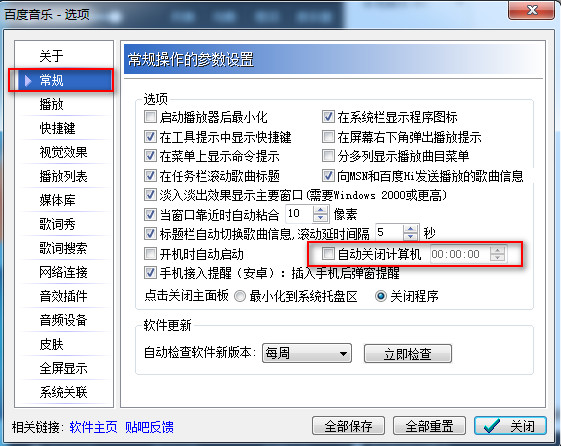 怎么設置百度音樂自動關機呢？百度音樂自動關機的操作