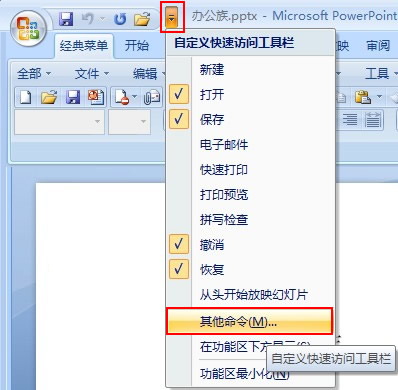 如何修改PPT最近使用的演示文稿列表數目？