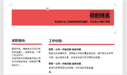 如何使用WPS快速的制作簡單的簡歷？