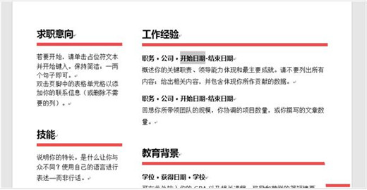 如何使用WPS快速的制作簡單的簡歷？