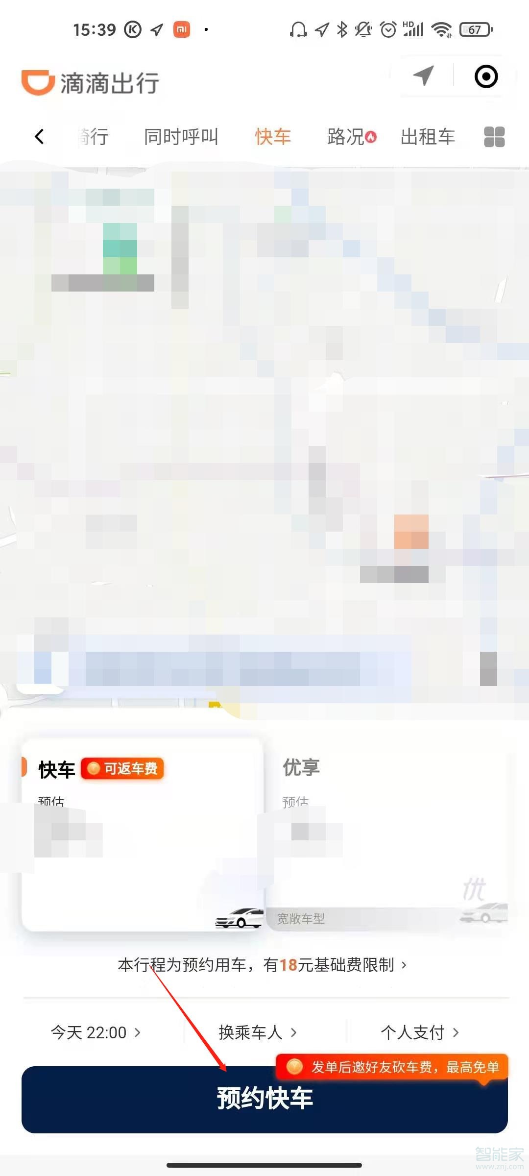 微信滴滴打車如何預約車